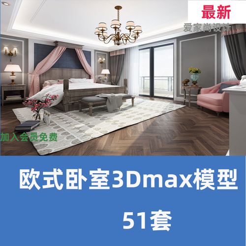 年欧式卧室3dmax模型家装住宅卧室效果图无水印